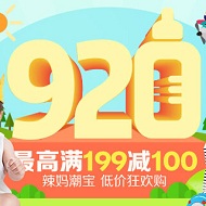 聚美优品920母婴节