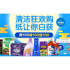 促销活动# 1号店 清洁狂欢购