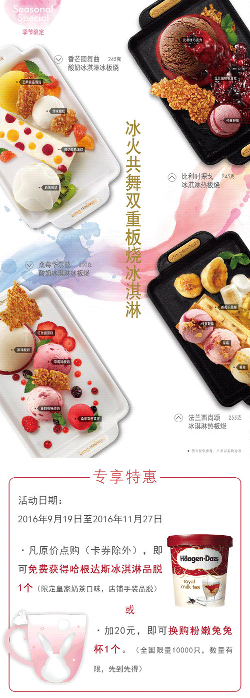 哈根达斯新品双重板烧冰淇淋限时特惠，点购送品脱1个