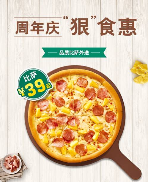 棒约翰周年庆经典比萨只要39元起