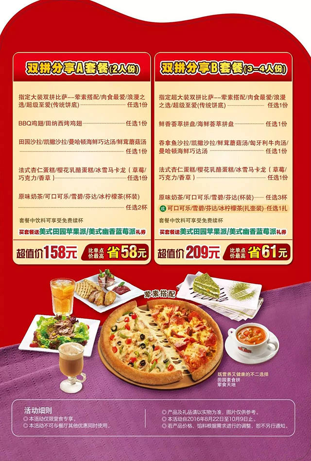 北京天津棒约翰双拼比萨分享套餐最高立省61元，还可获赠苹果派/蓝莓派礼券