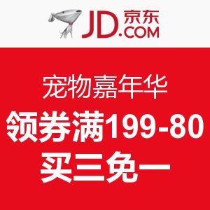 京东 宠物嘉年华