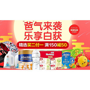 爸气来袭# 1号店 母婴用品大促