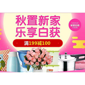 促销活动# 1号店 家居日用分会场