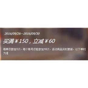促销活动# 1号店 个护化妆专场