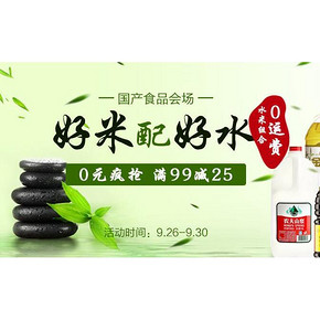 促销活动# 1号店 粮油速食专场