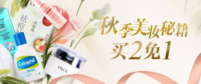 最后一天！欧莱雅 丝塔芙 旁氏等品牌 秋季护肤 买2免1