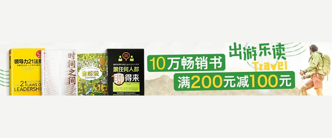 最后一天！亚马逊中国 出游乐读 10万种畅销书
