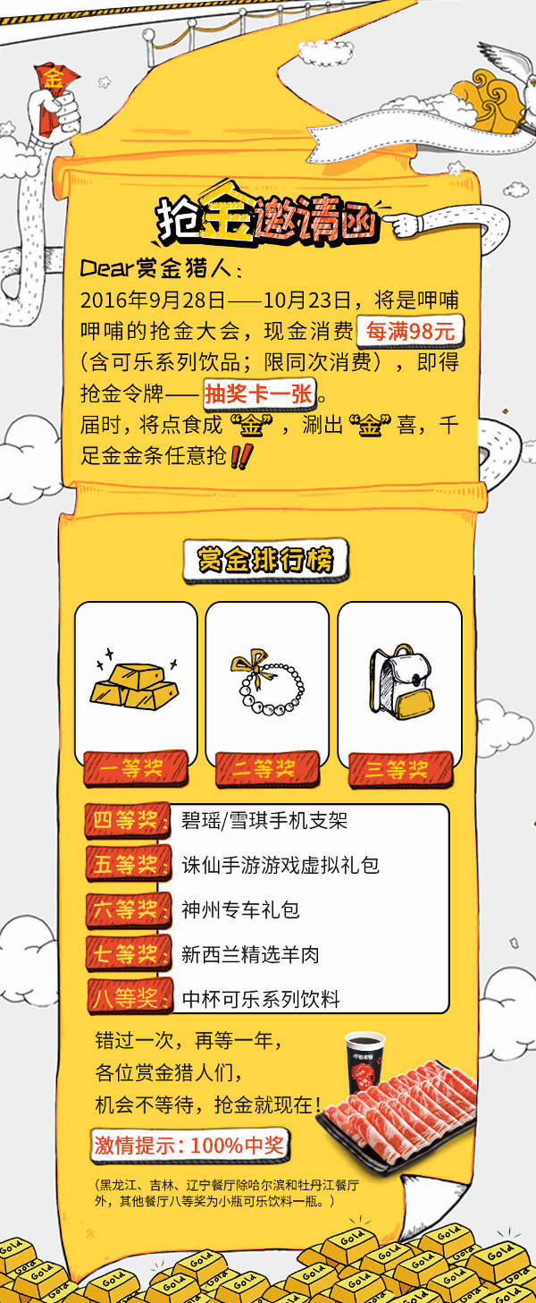 呷哺呷哺抢金邀请函，现金消费满98元即得抢金令牌，涮出“金”喜