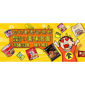 促销活动# 1号店 方便食品