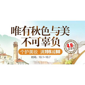 促销活动# 一号店 唯有秋色与美不可辜负