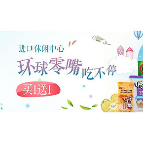 促销活动# 1号店 进口食品