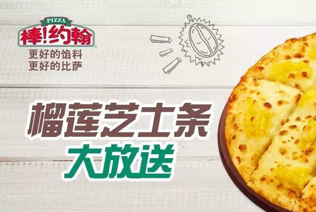 免费得榴莲芝士条1份