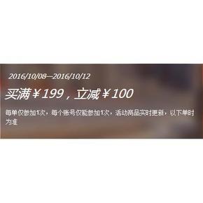 促销活动# 1号店 母婴用品 满199减100