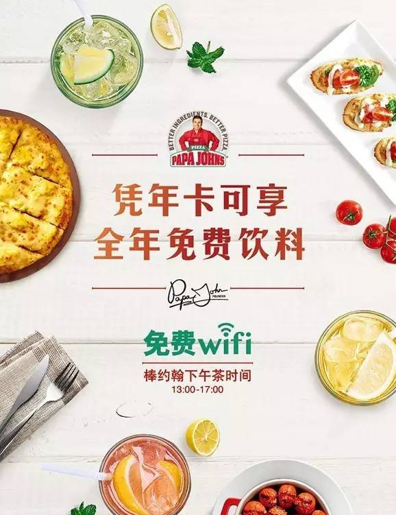 棒约翰任意消费加9.9元可得下午茶年卡，下午茶时段可领免费饮料