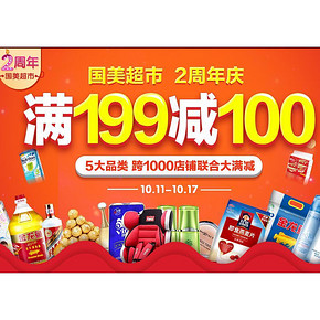 两周年庆# 国美超市 跨品牌大狂欢