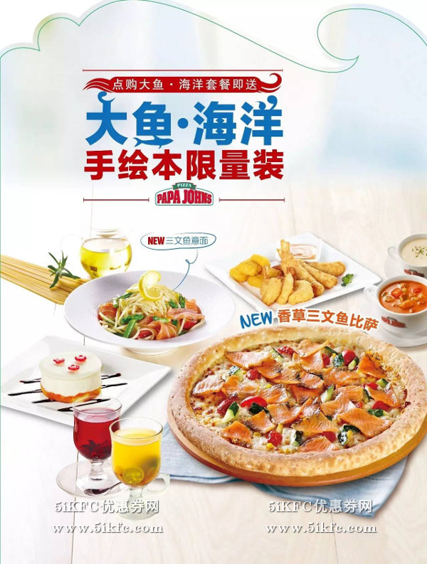 棒约翰大鱼·海洋比萨套餐最高立省86元，送大鱼·海洋手绘笔记本套装1套