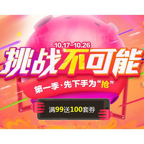促销活动# 1号店 双11预热总会场