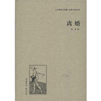 亚马逊中国 离婚（人文阅读与收藏•良友文学丛书）Kindle电子书