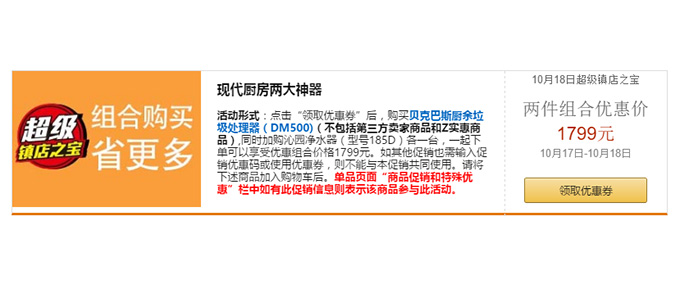 贝克巴斯DM-400 型厨余粉碎机+沁园RU-185D反渗透纯水机