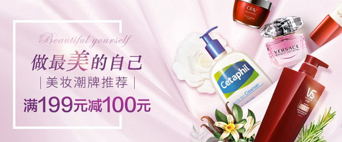 丝塔芙 欧莱雅 施华蔻美妆专场