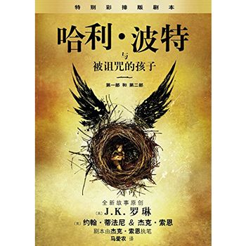 亚马逊中国 预售：哈利·波特与被诅咒的孩子（Kindle版）