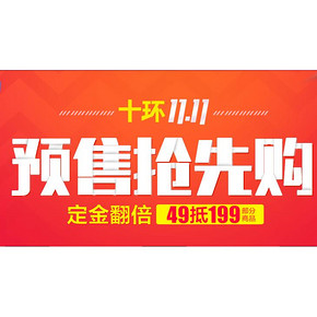 促销活动# 国美在线 11.11预售专场