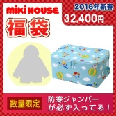 乐天国际：2017年新春福袋预约！Mikihouse 日本高端童装福袋系列