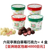 亚洲地区包邮！六花亭 黑白整颗草莓巧克力×4盒 到手价4000日元（约260元）