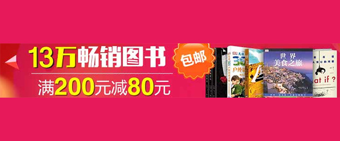 亚马逊 13万畅销图书专场