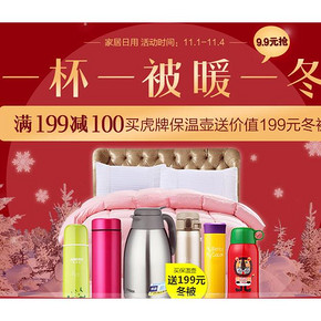 促销活动# 1号店 保温杯和冬被