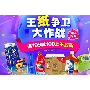 促销活动# 1号店 王纸争卫大作战