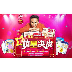 促销活动# 一号店 萌星决战