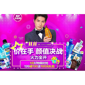 促销活动# 1号店 价在手颜值决战