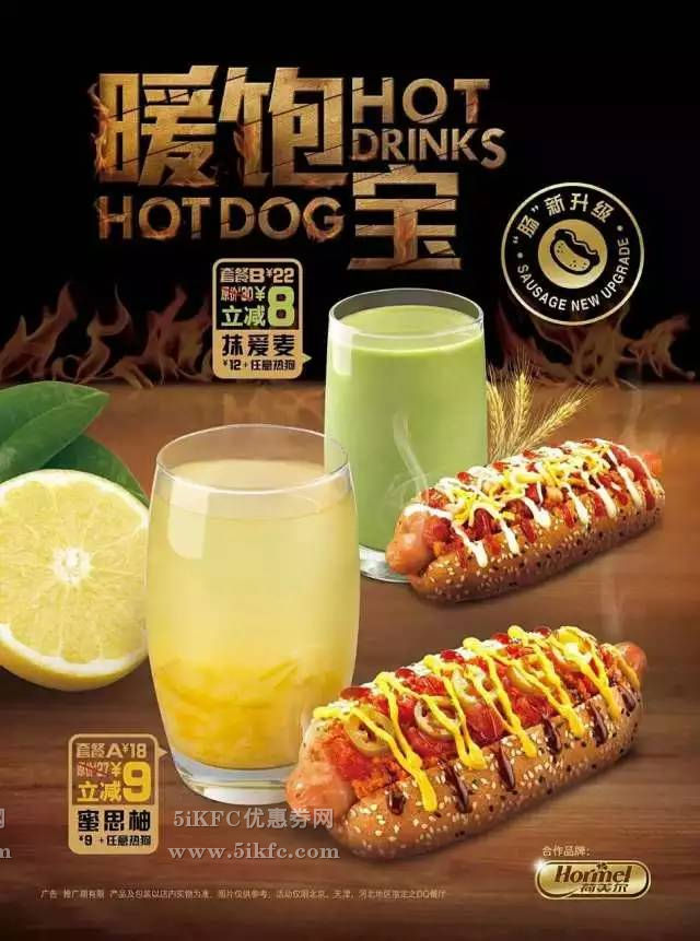 DQ“暖饱宝”套餐立减8—9元