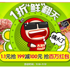 促销活动# 1号店 生鲜专场
