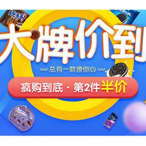 1号店# 1号店 亿滋专场