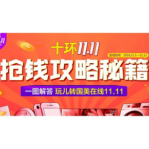 促销活动# 国美 双11抢钱攻略 整点