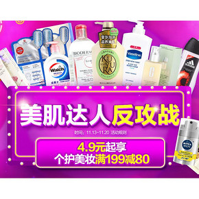 促销活动# 1号店 美肌达人反攻战