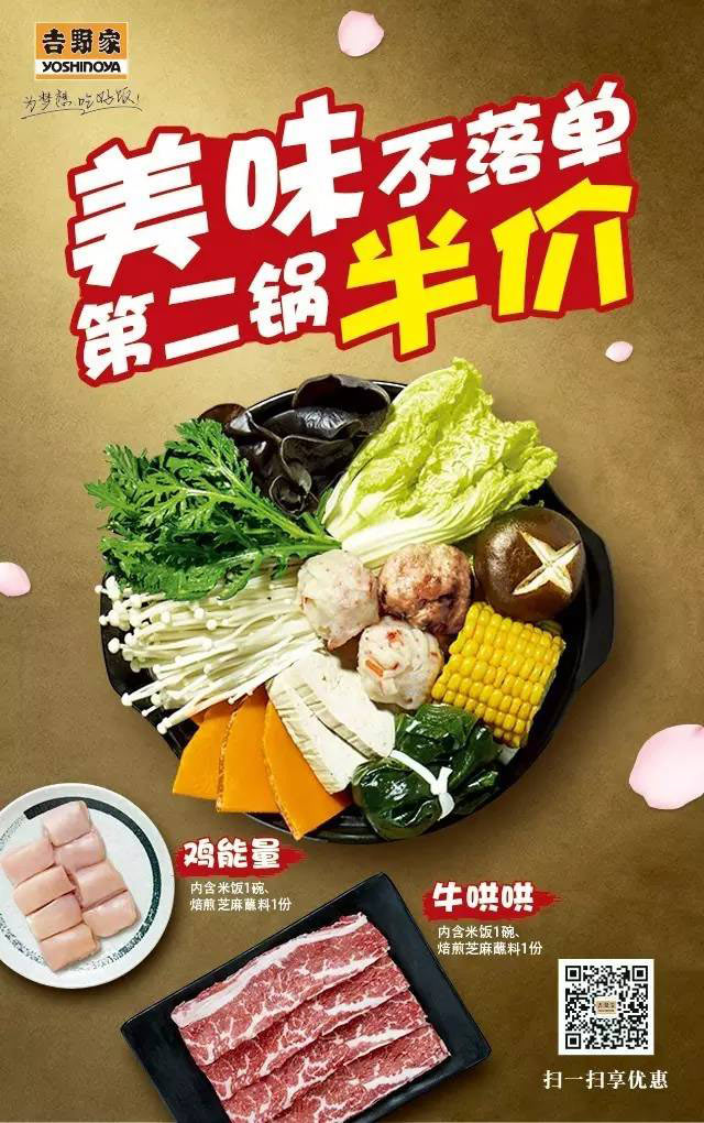 北京吉野家火锅第二锅半价