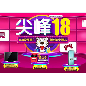 促销活动# 国美在线 尖峰1118