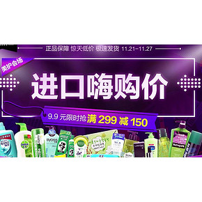 进口嗨购价# 1号店 黑五个护美妆专场