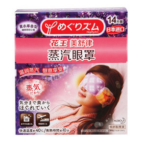 花王 美舒律 蒸汽眼罩 薰衣草香型 14片装