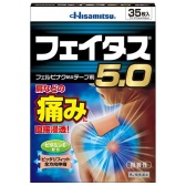 【黑色星期五】Hisamitsu 久光制药 消炎止痛膏药贴35枚 返点后降至更低2292日元（约142元）