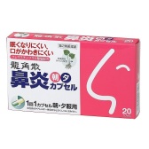 【黑色星期五】秋冬季鼻炎患者可备：龙角散鼻炎内服胶囊 20粒 特价1009日元（约63元）