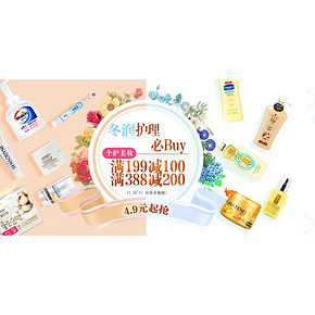 促销活动# 1号店 冬季护理必buy