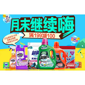 促销活动# 1号店 超能雕牌月末继续嗨