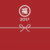 【网络折扣周】日亚直邮：2017年福袋预约开始！内容品高于定价30%以上