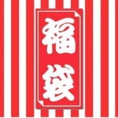 【网络折扣周】日本乐天：包直邮福袋+满10000日元减1500日元店铺专享优惠券，面膜，母婴，象印，冈本等实用型福袋登场！