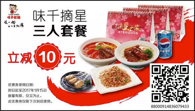 味千摘星三人套餐立减10元